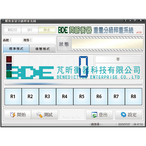 多段式自動分級系統